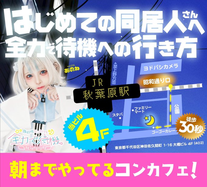 ～男装コンカフェ～イケメンパラドックス　秋葉原のツイート