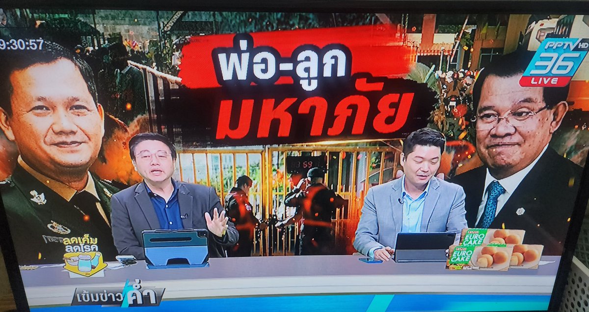 ชื่นชม PPTV มีความกล้าทำสื่อเป็นอย่างยิ่ง สู้กับ Khmer times ไปเลย