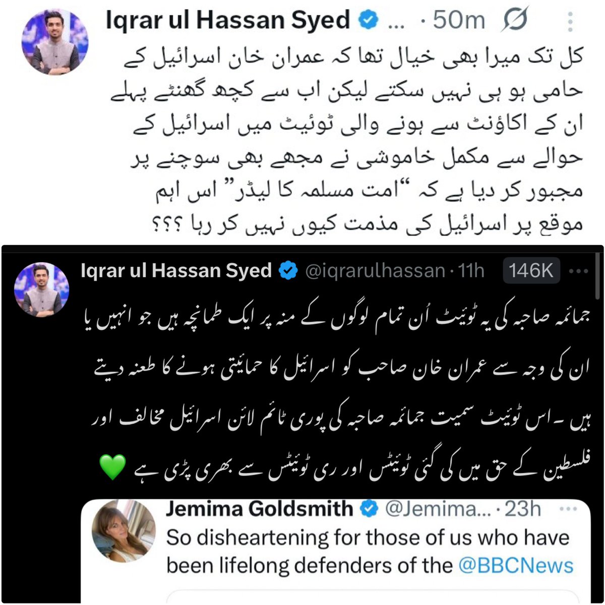 منافقت چیک کریں <a href="/iqrarulhassan/">Iqrar ul Hassan Syed</a>