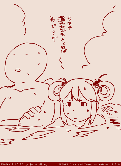 疲 #tegaki_dt 