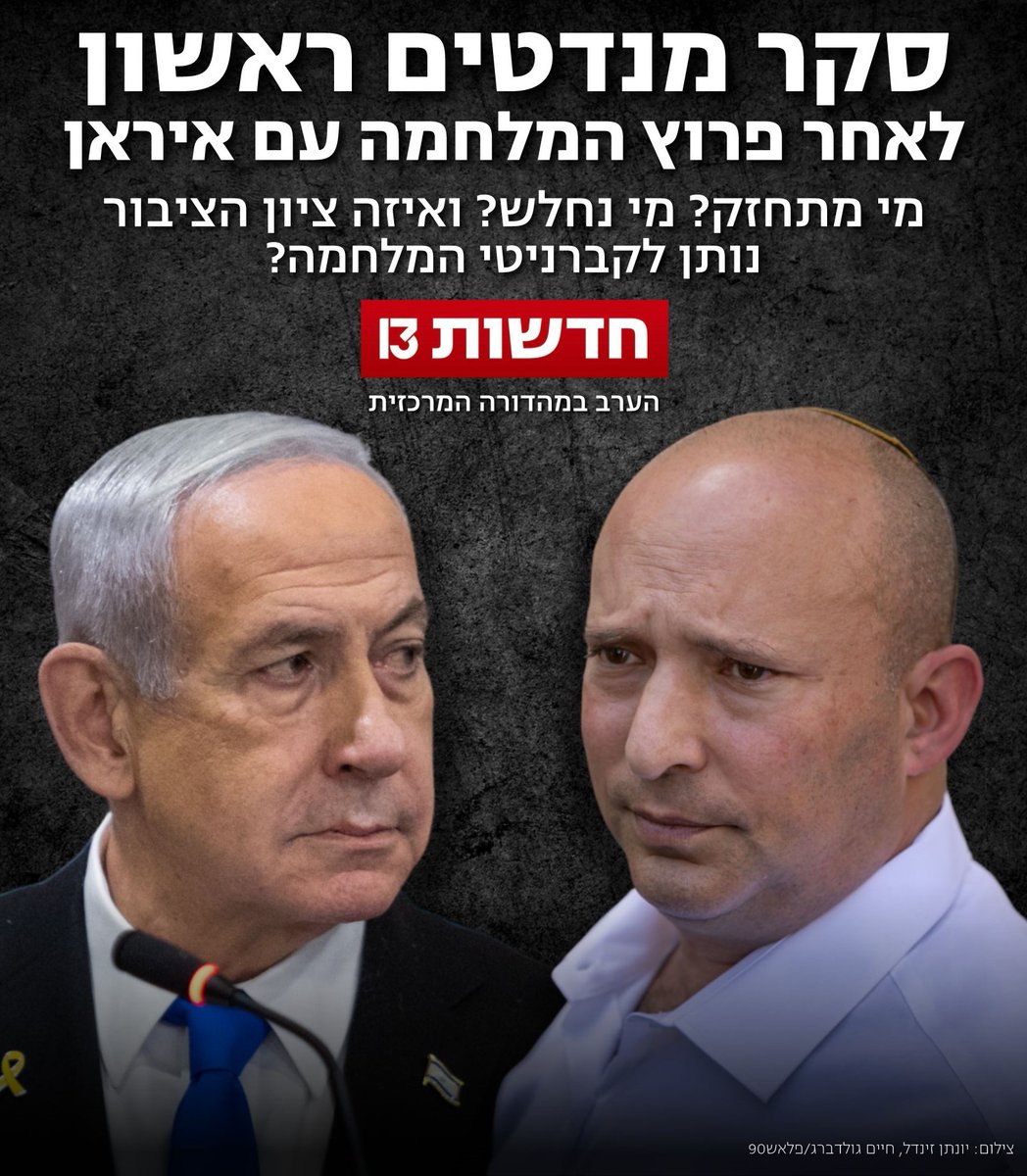הערב במהדורה: סקר מנדטים ראשון לאחר פרוץ המלחמה עם איראן
<a href="/usegal/">Udi Segal</a> <a href="/DoriaLampel/">דוריה למפל</a> <a href="/Segev_Yuval/">יובל שגב | Yuval Segev</a> <a href="/RavivDrucker/">Raviv Drucker</a>