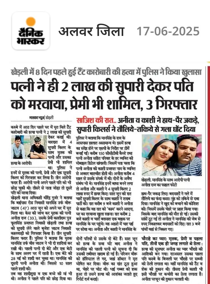 जितनी पत्नी #अनीता दोषी है उतना ही मृतक भी। पहली पत्नी को छोड़कर इस सेकेंड हैंड R&amp;D से शादी की।