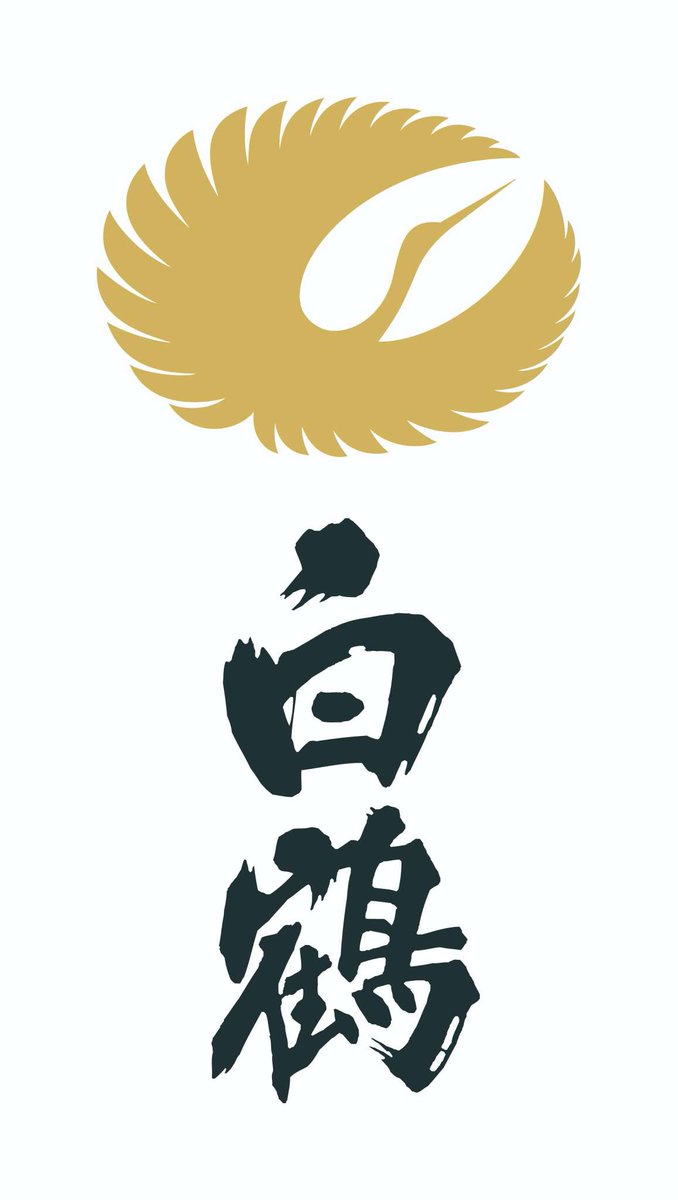 ForTune_FN's tweet photo. 【FTCUPからお知らせ】
　協賛企業様の紹介Vol.1

【白鶴酒造様】
���戸時代の1743年（寛保3年）に創業し、播州の良質な米、六甲山系の伏流水、丹波杜氏の技術などの数々の条件に恵まれた日本一の酒どころ灘五郷の地で約280年日本酒を造っています。  四季醸造により、年間をとおして「白鶴 まる」「上撰 白鶴」「上撰 白鶴 生貯蔵酒」などを造る一方、 冬期には専用の酒蔵で昔ながらの伝統的な製法で大吟醸の酒造りを行っています。  また、おいしい酒造りを目指して、原点となる米の育種に取り組み、10年以上かけて酒米「白鶴錦」を開発し、「農業法人 白鶴���ァーム」では社員が米作りも行っています。  他にも、ワインやジン、ノンアルコール飲料、酒粕等の食品、化粧品などの商品を揃えることで、年齢や性別にとらわれない商品展開を目指しています。  「時をこえ 親しみの心をおくる」をスローガンに、時の変化を敏感に感じ、常にお客様の立場に立ち、「おいしさ」の追求とより安全でさらに安心できる「ものづくり」を基本に、みなさまの食文化・生活文化を応援し続けます。  今回は20歳未満の方も参加されることから 酒類以外の商品を協賛いただきましたので紹介いたします。

是非、フォローお願いします。
#フォートナイト　#FTCUP