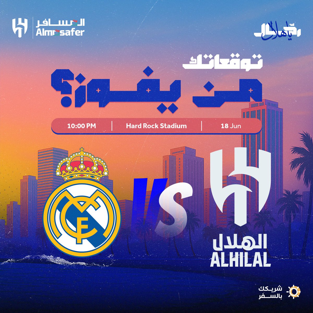توقعاتـكم ياهلاليين لأول مباراة🤩؟

#رحال_ياهلال