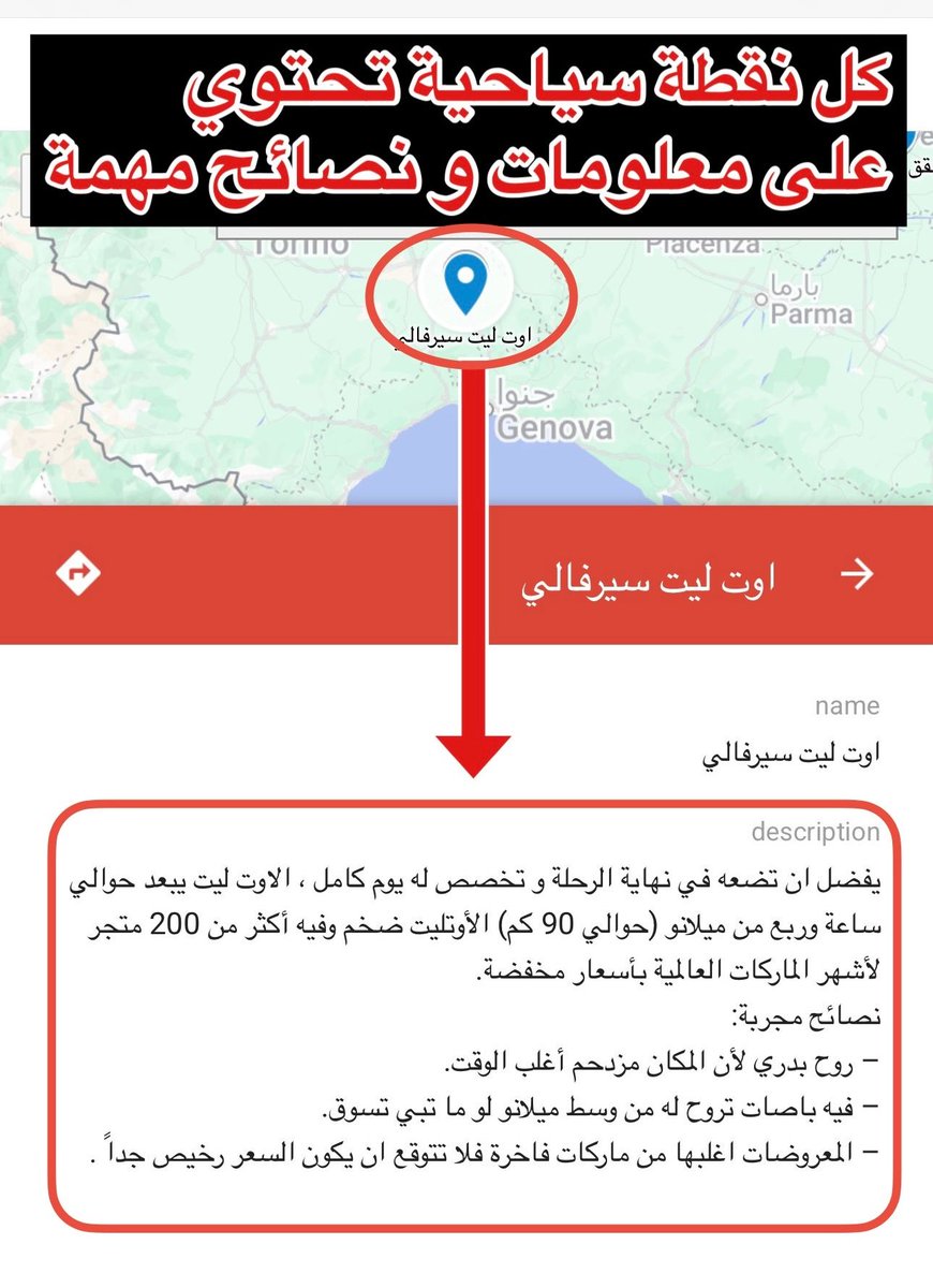 🎯 اليوم جهزت لكم خريطة سياحية حصرية للشمال الإيطالي على Google Maps!
كل مكان فيها زرته بنفسي وكل نقطة وضعت فيها ملاحظاتي وتوصياتي :

📍 ميلان
📍 أورتساي
📍 كومو
📍 جاردا
📍 فيرونا
📍 فينيسيا

مناظر طبيعية آسرة، بحيرات خلابة، تلفريكات مميزة، وبلدات ساحرة لن تجدها بسهولة 🏞️✨

⏳