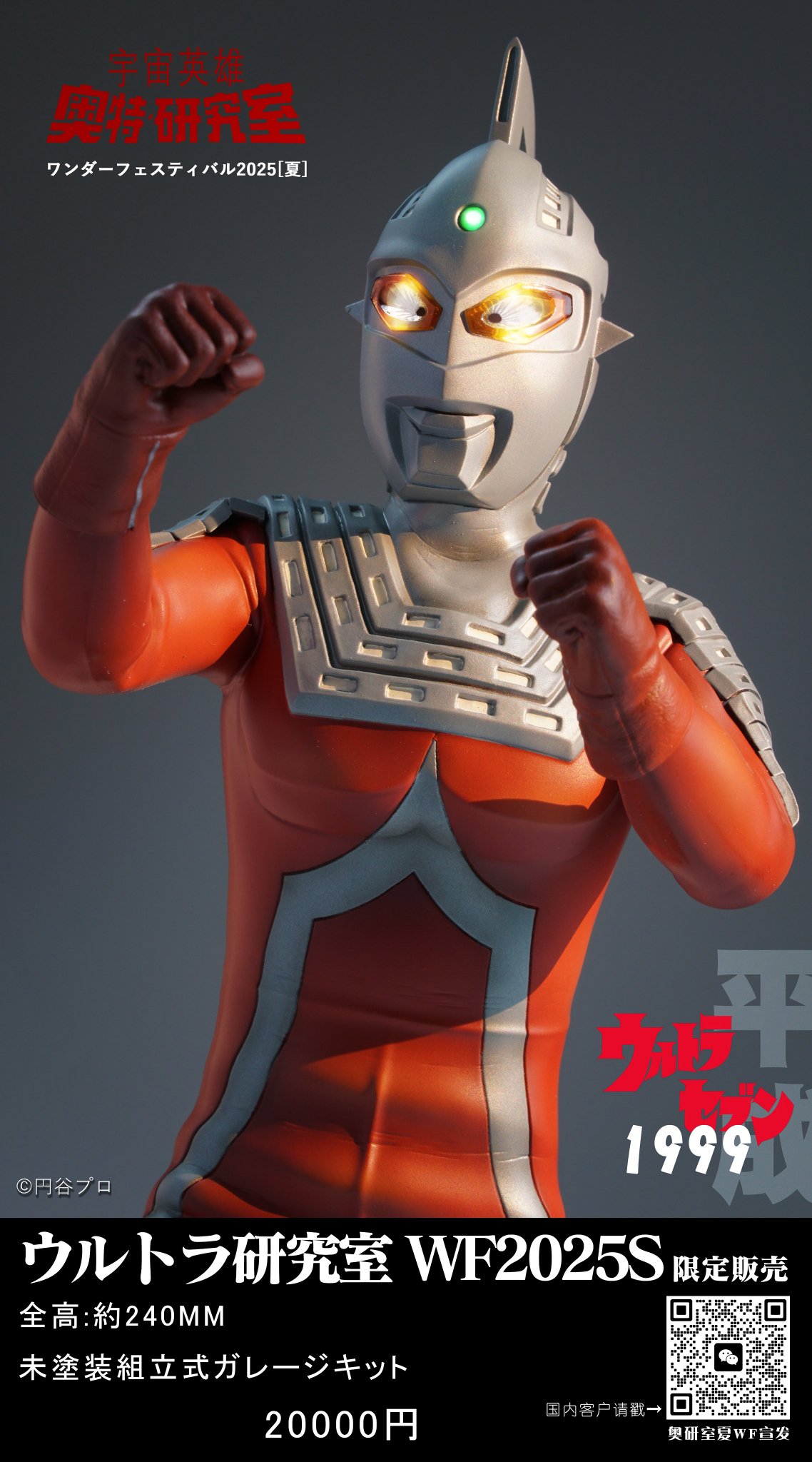 ワンフェス WF2025S ウルトラセブン　1999 フィギュア Bibian 比比昂- 即発送ワンフェスWF2025S 奥特研究所