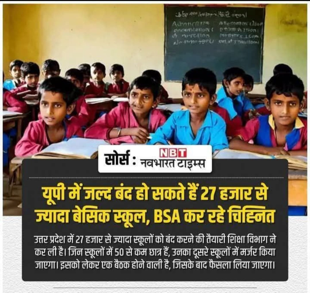पहली खबर जापान की है, जहां सिर्फ एक बच्ची के लिए एक ट्रेन चलती है, वहीं दूसरी खबर उत्तर प्रदेश से है... फर्क साफ है

कृपया बच्चों से उनका हक न छीनें
#SaveVillageSchools