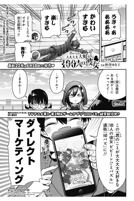 初回全話無料のマンガアプリ「少年ジャンプ+」で「[第218話]君のことが大大大大大好きな100人の彼女」を読んでます! #ジャンププラス #100カノ https://t.co/jhJplCAwWr
更新されました!読んで頂けたら嬉しいです! 