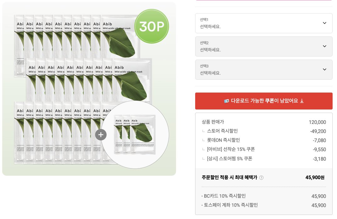 Lotte_ON's tweet photo. 6/19(목) 하루‼️

🚨아비브 역대급 혜택 지기가 말아옴🚨

> 약산성 33장 체감가 개당 1,270원 (68%)
> 껌딱지 33장 체감가 개당 1,270원 (65%)
> 콜라겐 33장 체감가 개당 1,793원 (65%)
 
링크 및 추가 정보는 👇👇 https://t.co/IRwYkmrp2J