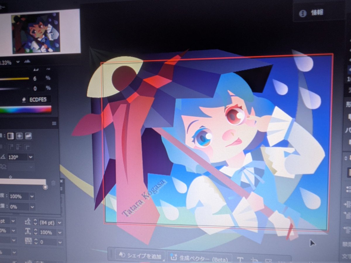 かわい〜