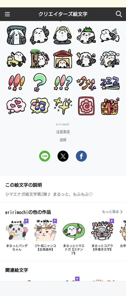 eririmochi's tweet image. #まるっとシマエナガ
#LINE絵文字
#絵描きさんフォロバ100