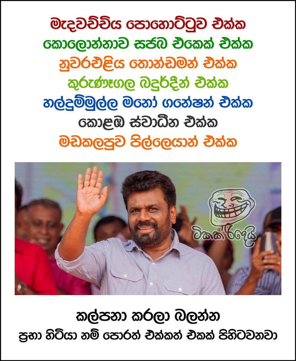 Just Gona leave this here so everyone's clear how the gov has struck deals with all parties around #srilanka so don't talk about system change and a new era of politics from now on. I feel sorry for that lady who contested from NE. Made her a liar in seconds thanks to akd. 😂
