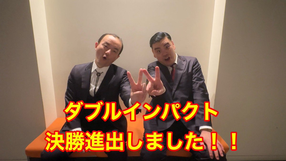 公式YouTubeに喜びの動画UPしました！！！！！！！

#ダブルインパクト

【ご報告】ななまがり、ダブルインパクト決勝進出！！ youtu.be/nXibD8E4PI4?si… <a href="/YouTube/">YouTube</a>より
