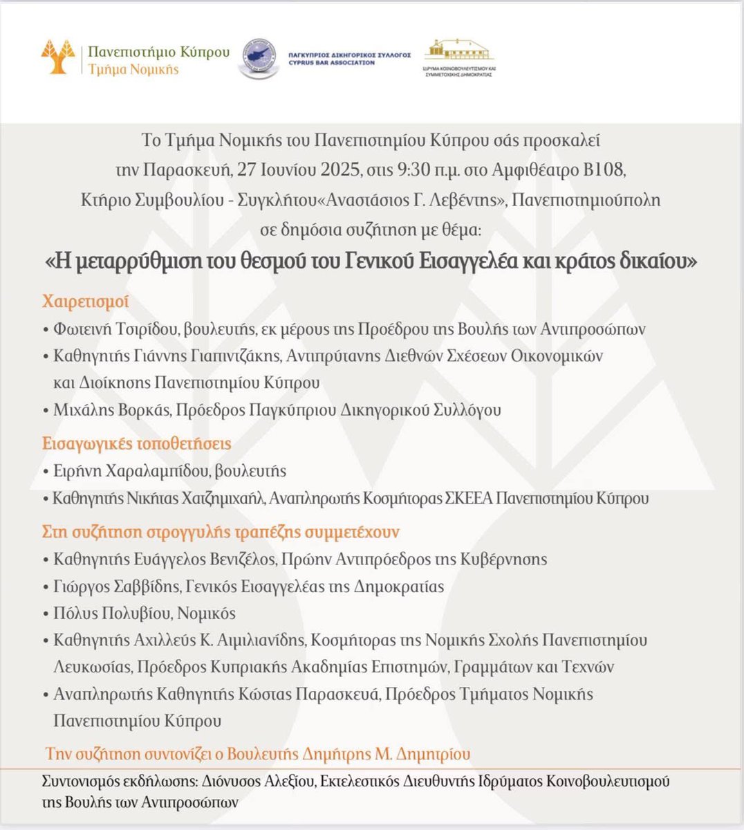 Το Τμήμα Νομικής του Πανεπιστημίου Κύπρου σας προσκαλεί την Παρασκευή, 27 Ιουνίου 2025, στις 9:30 π.μ. σε δημόσια συζήτηση με θέμα: 

«Η μεταρρύθμιση του θεσμού του Γενικού Εισαγγελέα και κράτος δικαίου» #UCY #Cyprus #CyprusBarAssociato #law