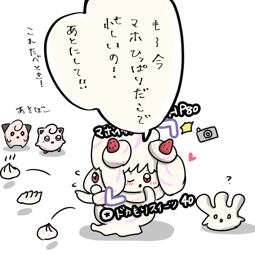 taremi__chan's tweet photo. ポケポケ新パックにマホイップいた！🫶🏻

#ポケモンユナイト
#ユナイトイラスト
#ポケポケ https://t.co/ov1O92QhCI