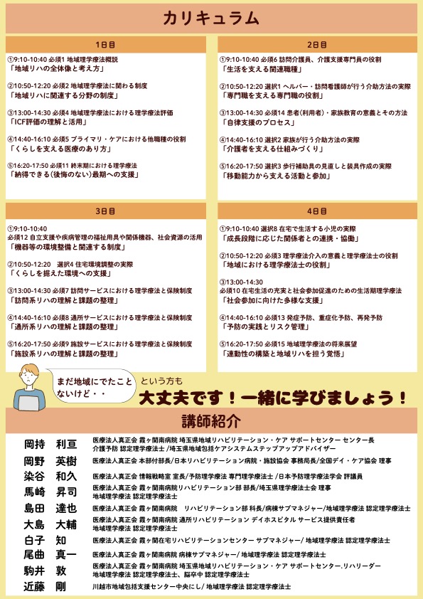 pt_ibaraki's tweet image. 【2025年9-10月オンライン開催】
　
霞ヶ関南病院 地域理学療法認定理学療法士 臨床認定カリキュラム研修会
　
＃茨城県理学療法士会
＃霞ヶ浦南病院
＃認定理学療法士
＃地域理学療法
＃臨床認定カリキュラム
　
pt-ibaraki.jp/workshop/etc/2…