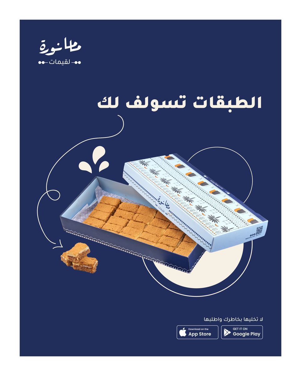 لقيمات ماما نورة 🇸🇦 tweet media