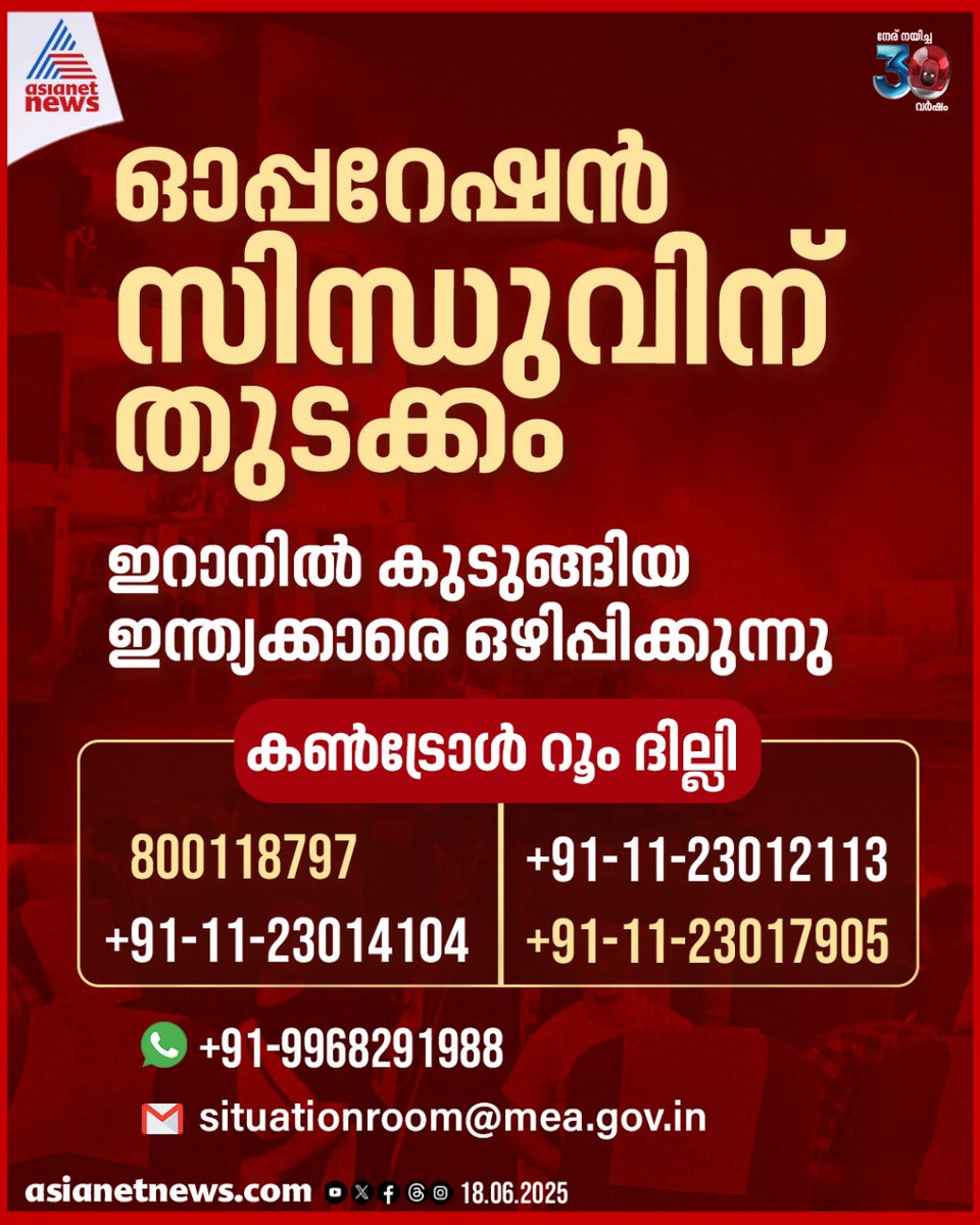 ഇറാനിൽ കുടുങ്ങിയ ഇന്ത്യക്കാരെ ഒഴിപ്പിക്കാനുള്ള ഓപ്പറേഷൻ സിന്ധു ദൗത്യം തുടങ്ങി

🔗 tinyurl.com/mt2x2jae

#OperationSindhu #IranIsraelConflict #Iran