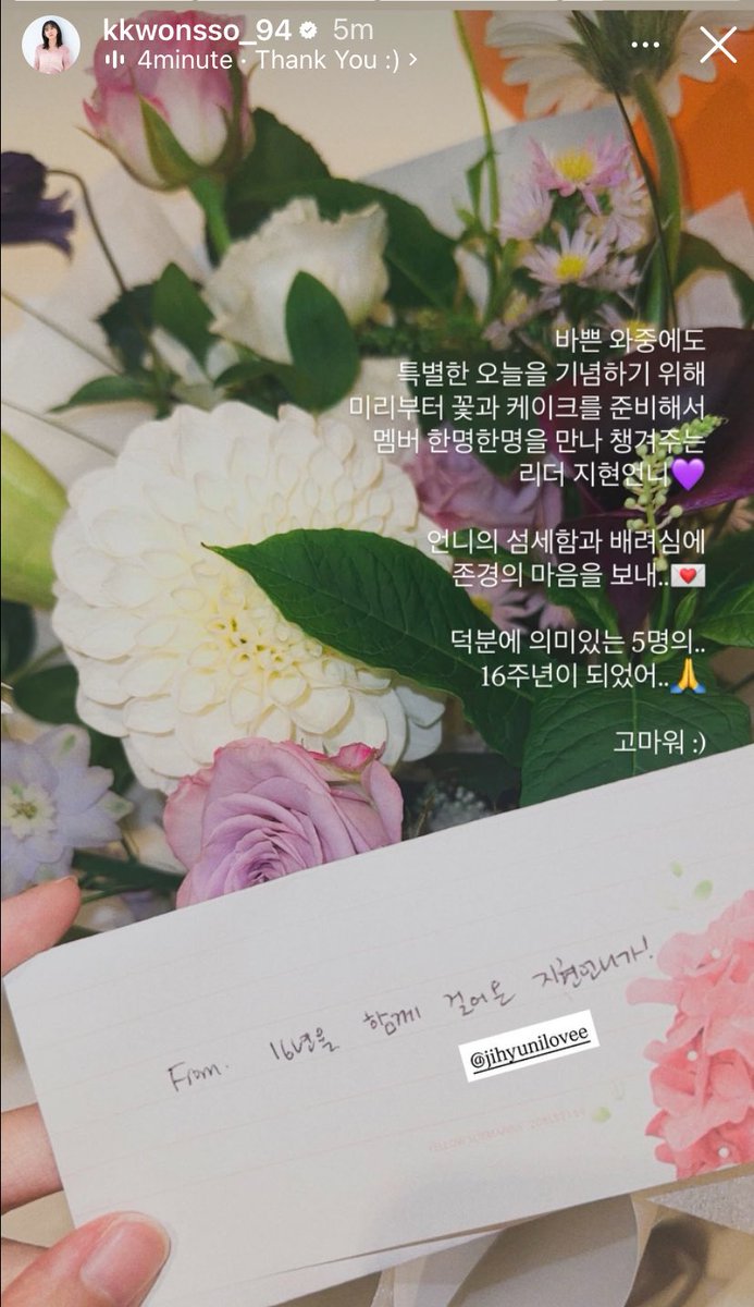 4MINUTE Leader Nam Jihyun personally contacted all the members and congratulated them. 

She gave all of them flowers to celebrate all the years they’ve been together and for their own future plans. 

#16Yearswith4Minute #4Minute #포미닛