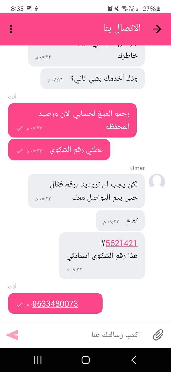i bet you know me * (@dpstan57) on Twitter photo وش تصنفونه؟ سرقة؟ نصب؟
<a href="/noon_cares/">نـون لخدمة العملاء</a> خصموا فلوسي، ما استلمت شيء، والمندوب طار ولا رد
قدمت بلاغ رسمي عند هيئة النقل 362531 وعند بينة ، واللي قاعد يصير اسمه "احتيال منظم"
الدعم عندكم صفر، ولا تتوقعون الناس تسكت! مو كل عميل يسكت
#نون_فود #حقوق_المستهلك #بلاغ_هيئة_النقل #احذروا_النصب وش تصنفونه؟ سرقة؟ نصب؟
<a href="/noon_cares/">نـون لخدمة العملاء</a> خصموا فلوسي، ما استلمت شيء، والمندوب طار ولا رد
قدمت بلاغ رسمي عند هيئة النقل 362531 وعند بينة ، واللي قاعد يصير اسمه "احتيال منظم"
الدعم عندكم صفر، ولا تتوقعون الناس تسكت! مو كل عميل يسكت
#نون_فود #حقوق_المستهلك #بلاغ_هيئة_النقل #احذروا_النصب