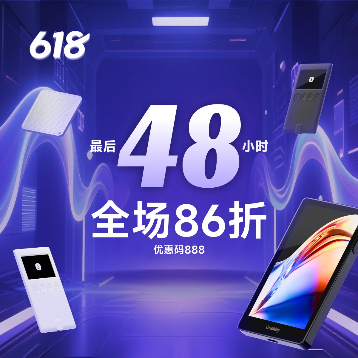 距离 OneKey 618 安全周结束，只剩不到 48 小时 ⏳
我们再送 3 台Classic 硬件钱包！

转发此条推文 + 点赞 + 评论 @ 3 位好友参与抽奖 ，24小时后开奖

全新 1S &amp; Pure 入门款、 Pro 真无线专业款，帮助你物理隔离助记词。 

使用卓越 EAL6+ 安全芯片和隔空签名科技， 支持 60+