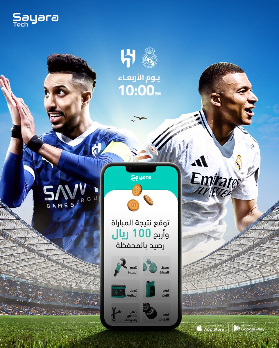 🏟️ قمة كروية نارية! 🔥
الهلال ضد ريال مدريد في #كأس_العالم_للأندية 💙👑
هل بيسويها #الهلال  😏
شاركنا توقعك وادخل السحب على 100 ريال رصيد في المحفظة 💸
الشروط:
📌 متابعة الحساب
📌 لايك + ريتويت
📌 عدد الفائزين على عدد الأهداف
#الهلال_ريال_مدريد