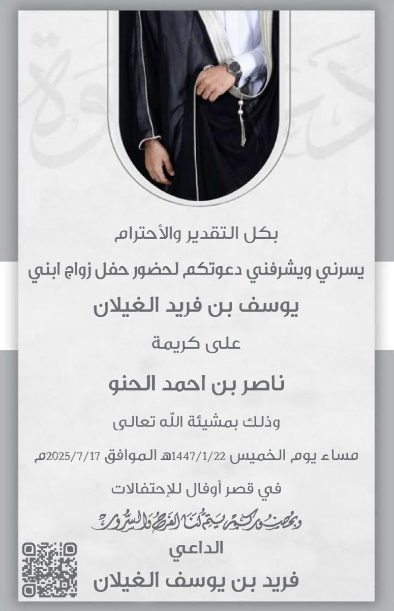 Z_AlGhailan's tweet photo. #دعوة
يسر ابن العم الفاضل / فريد بن يوسف بن إبراهيم آل زيد الغيلان .. دعوتكم لحفل زواج ابنه يوسف و ذلك مساء يوم الخميس الموافق ٢٢ محرم - ١٧ يوليو في قاعة أوفال في الرياض حسب الكروكي المضمن في الدعوة المرفقة.. 

وفق الله ابن العم يوسف بن فريد لكل خير و أدام الله الأفراح 🌹 https://t.co/Wa3ccB6IAR