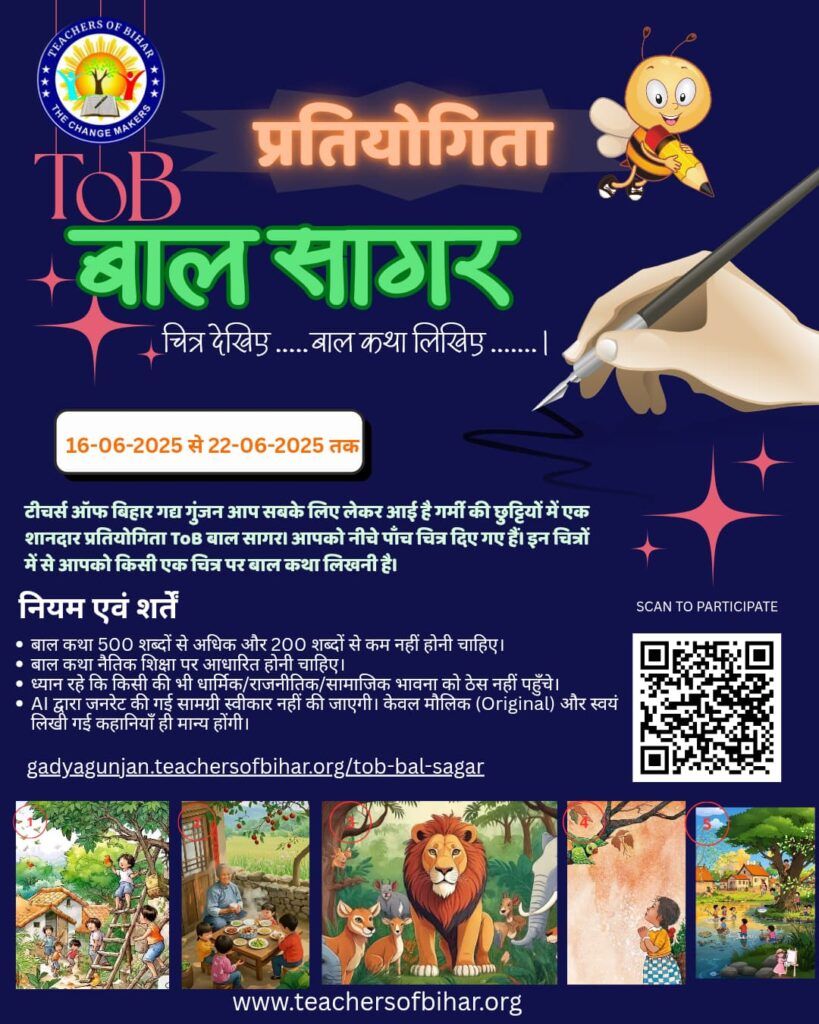 Chidiya aur bachhi gadyagunjan.teachersofbihar.org/chidiya-aur-ba…