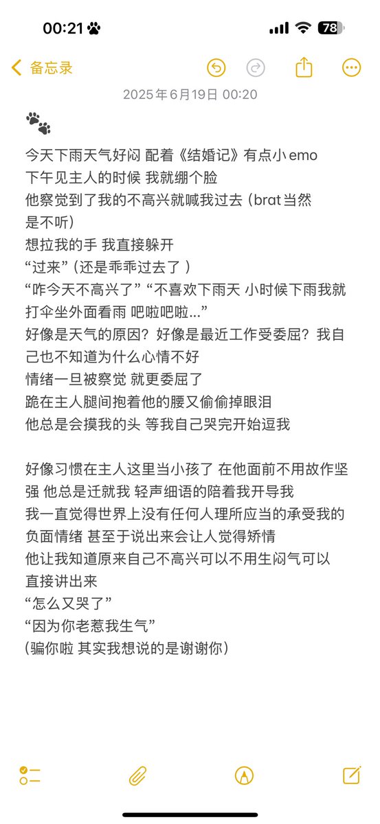 #🦴的碎碎念