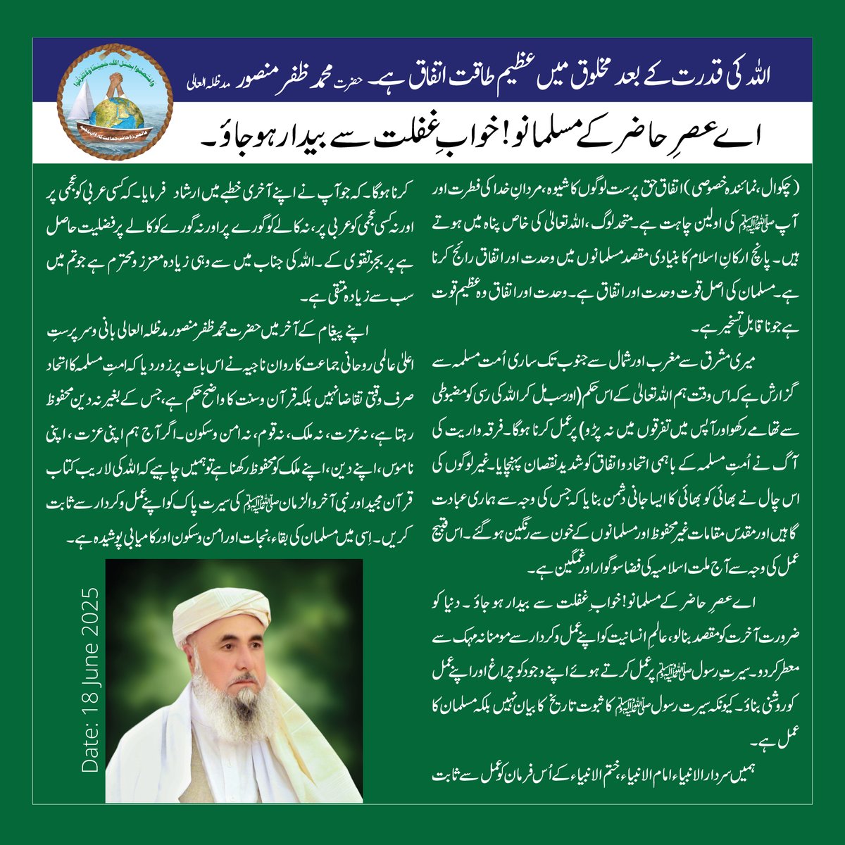 karwan_e_najia's tweet image. اے عصرِ حاضر کے مسلمانو!خواب ِ غفلت سے بیدار ہو جائو!
#UnityOfUmmah #MessageOfPeace #QuranAndSunnah #MuslimBrotherhood #IslamicUnity #karwanenajia #karwanenajiaofficial #hazratmohammadzafarmansoor
#i̇ran #Gaza #Pakistan