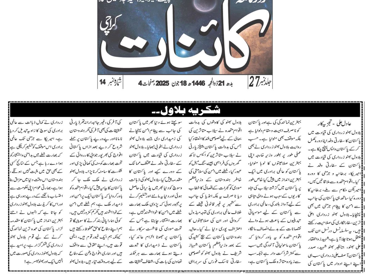 Nation is thankful to #BilawalBhuttoZardari for his unconditional effort made for #Pakistan, now or earlier ever <a href="/BBhuttoZardari/">BilawalBhuttoZardari</a> has always exceeded from expectations in building strong #Narrative around #world.
His recent trip to #USA, #UK &amp; #Germany is a big success.