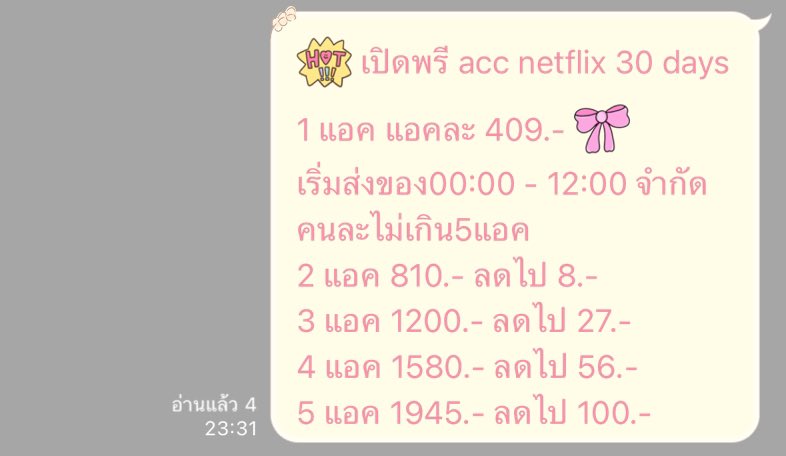 🍒 Netflix จอส่วนตัว 90฿ สตกไลน์ 17฿ ❗️ tweet media