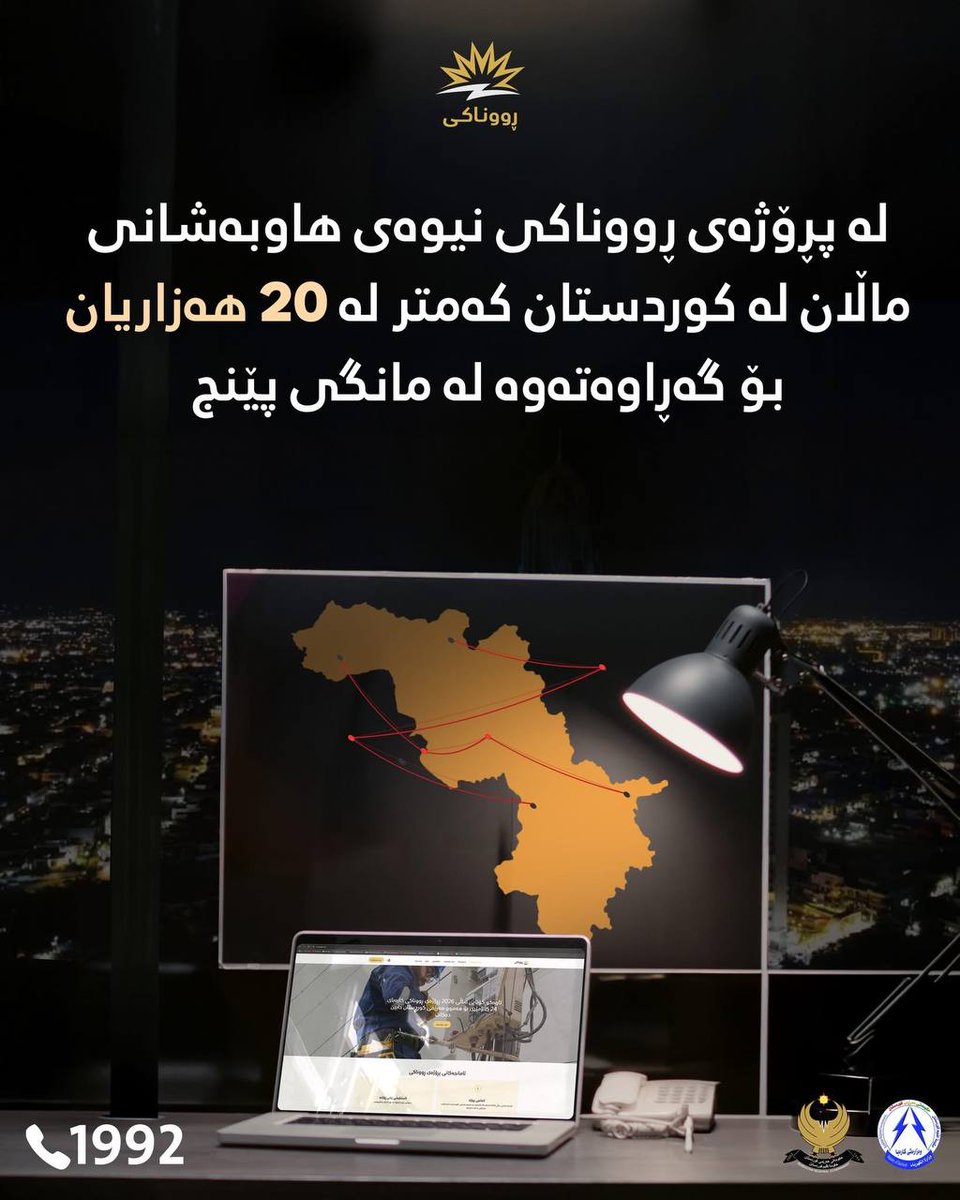 نیوەی خێزانەکانی کوردستان لە مانگی 5 دا کەمتر لە 20,000 دیناریان داوە.

نیڤا خێزانێن کوردستانێ د مەها پێنج دا کێمتر ژ 20,000 دیناران دایە.