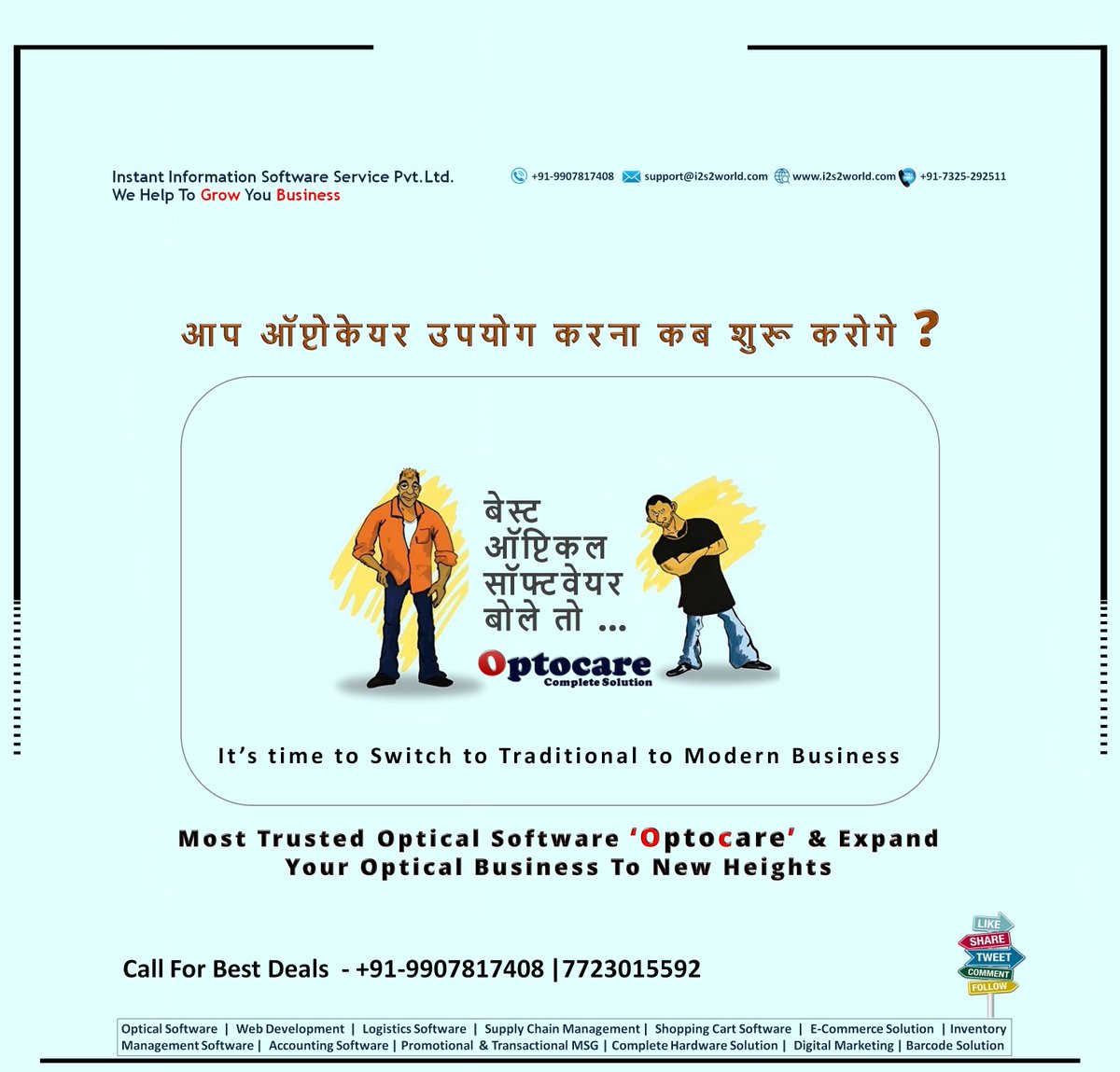 instant_pvt's tweet photo. #Best_Optical_Software bole toh... #Optocare
बेस्ट #ऑप्टिकल_सॉफ्टवेयर बोले तो... #ऑप्टोकेयर
#Optical_software
#Opticalsoftware
#i2s2
#AaharStore
#Optical_retail_software
#Optical_store_software
#Easy_optical_software
#Optical
#Optician
#Optometry
#Optom
https://t.co/WqxTgnwn7c https://t.co/GDRi0YdqpZ