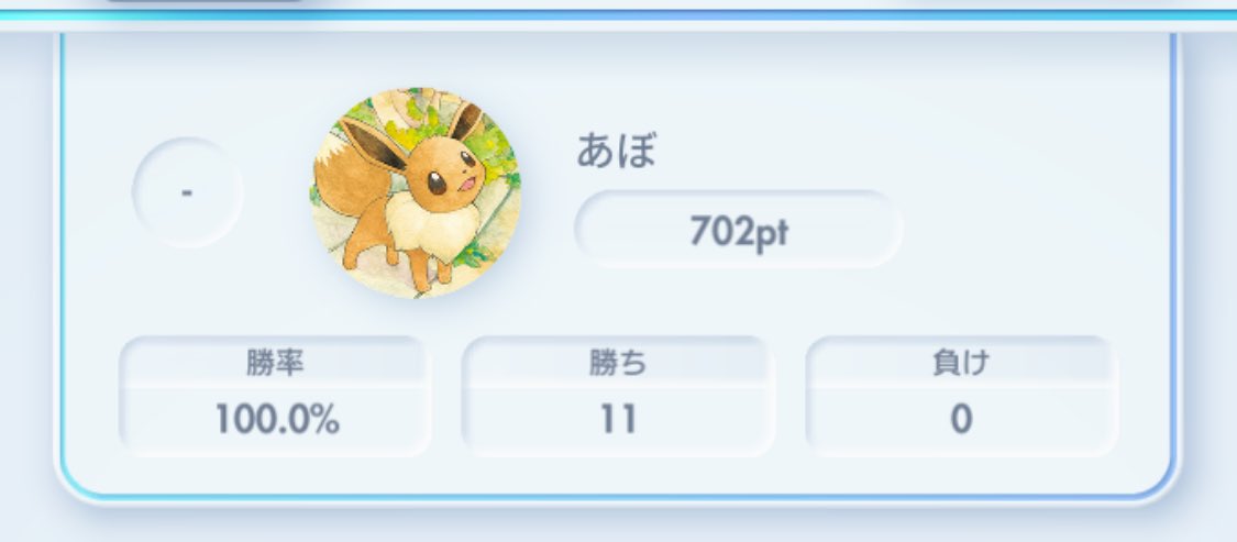 前ほど出来てないけど、ちまちまやって連勝してたんですよ！ハイパーへの昇格戦でストップ食らった悔しい〜〜ﾟ(ﾟ`ω´ ﾟ)ﾟ
