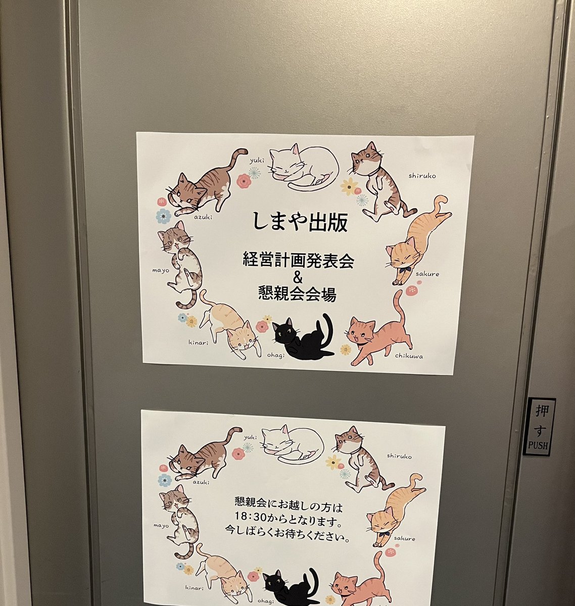 shimaya_ceo's tweet image. しまや出版は6月決算なんです。
という事で、来期に向けた経営計画発表会を実施。社内向けですのでなんちゃってな感じなんですけど、57年の歴史で初めて社外で"貸し会議室"借りて行いました。自社のことながら懇親会まで盛り上がってなかなか良い感じでした。
さて決算月、ラスト頑張ろ🐾