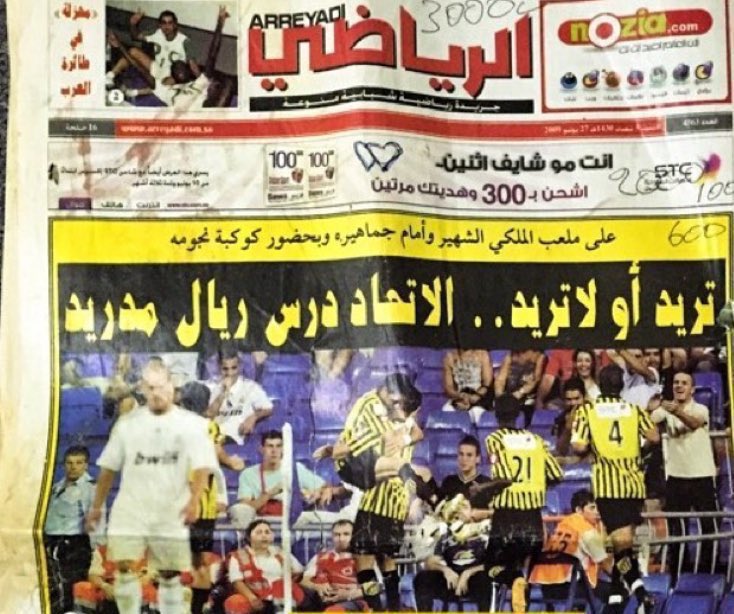 تريد او لا تريد الاتحاد درس ريال مدريد