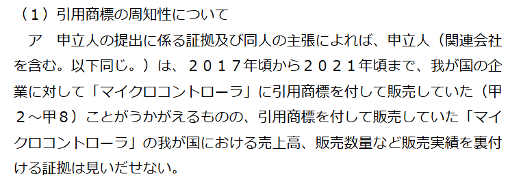 ko_noike's tweet photo. 販売数量出しても客観的証拠じゃないとして蹴られちゃうのか
一方でESP32はQiitaの記事とかで却下させてる。
これは申立書の書き方テクニックの差かな・・・ https://t.co/BOKObGgV1R