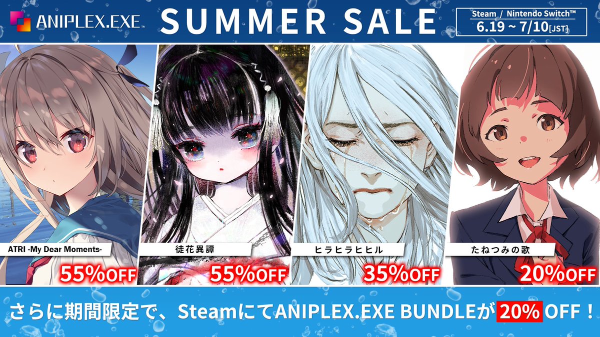 ┼─
　 
　　サマーセール
　　　 開催⛱
　　　　　
　　　　　　　　─┼

Steam＆Nintendo Switch
ANIPLEX.EXEサマーセール開催！

#ATRI 　55% OFF
#徒花異譚 　55% OFF
#ヒラヒラヒヒル 　35% OFF
#たねつみの歌 　　20% OOF

さらにセール期間限定で
Steam《ANIPLEX.EXE BUNDLE》も20%OFF！