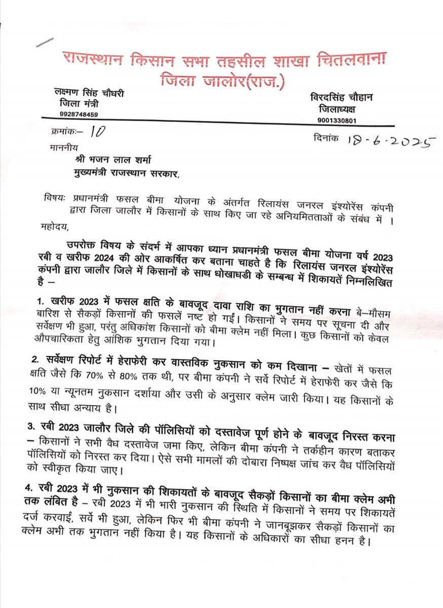 SURESHB17732245's tweet photo. किसानों से बड़ा कोई मुख्यमंत्री नहीं होता है आज आदरणीय मुख्यमंत्री का सांचौर दौरा था पर किसानों का ज्ञापन तक नहीं लिया। फिर किसानों के हित के लिए बड़ी बड़ी बाते क्यों करते हैं इससे साफ पता चलता है कि राजस्थान सरकार रिलायंस कंपनी की पैरवी कर रही है @RajCMO @BhajanlalBjp @AgrDir https://t.co/oZoAW8c53g