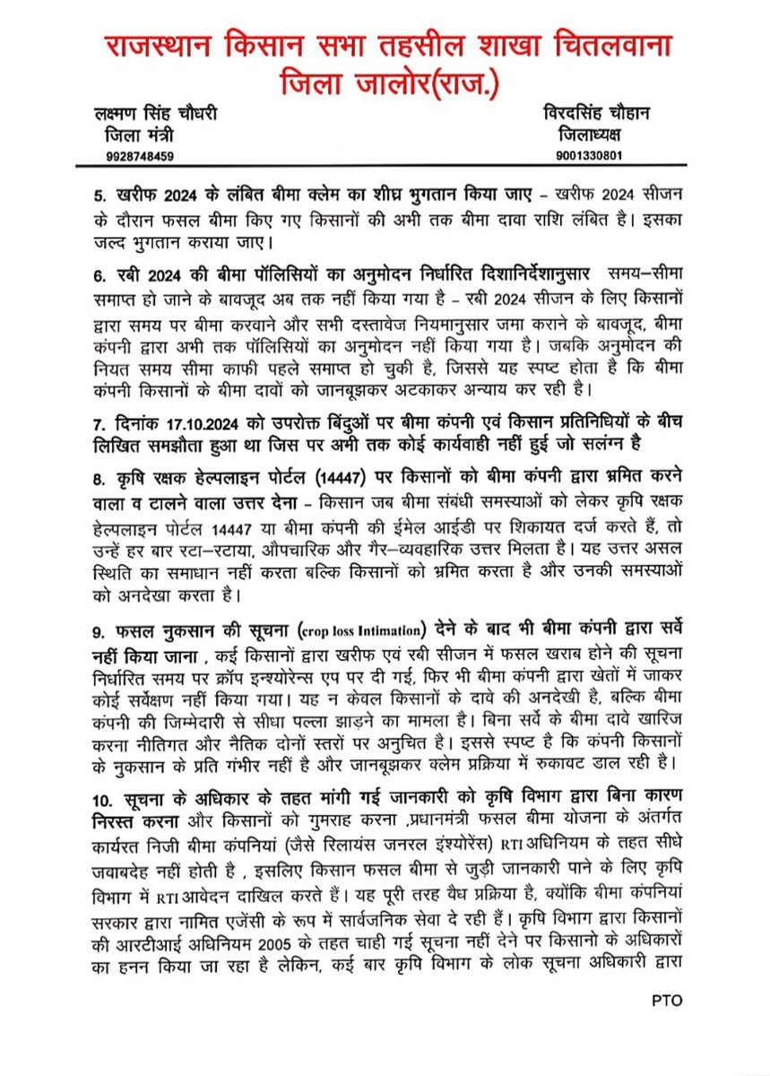 SURESHB17732245's tweet photo. किसानों से बड़ा कोई मुख्यमंत्री नहीं होता है आज आदरणीय मुख्यमंत्री का सांचौर दौरा था पर किसानों का ज्ञापन तक नहीं लिया। फिर किसानों के हित के लिए बड़ी बड़ी बाते क्यों करते हैं इससे साफ पता चलता है कि राजस्थान सरकार रिलायंस कंपनी की पैरवी कर रही है @RajCMO @BhajanlalBjp @AgrDir https://t.co/oZoAW8c53g