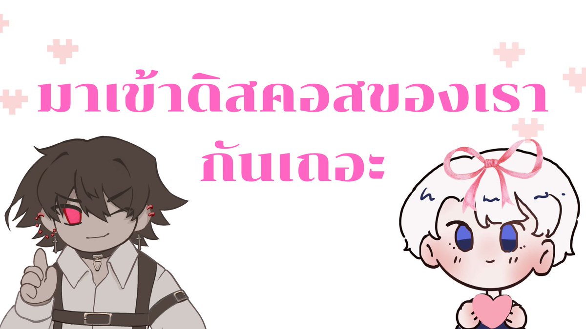 ZER00Project's tweet photo. รู้ไหมสังกัดZero Secretเซิร์ฟDiscordแล้วนะ!👀✨ ไม่ว่าจะเป็นวี นักวาด หรือใครก็ตามก็สามารถเข้าได้เลย มาเป็นส่วนหนึ่งของคอมมูนิตี้ของสังกัดเล็กๆของเรากันเถอะ🪄
#vtuber #วีทูปเบอร์ #วีทูปเบอร์ไทย #VTuberTH 

💞👇กดลิ้งค์ข้างล่างได้เลย👇💞
https://t.co/T0jHBVSwCU https://t.co/CDHWfnZyVz