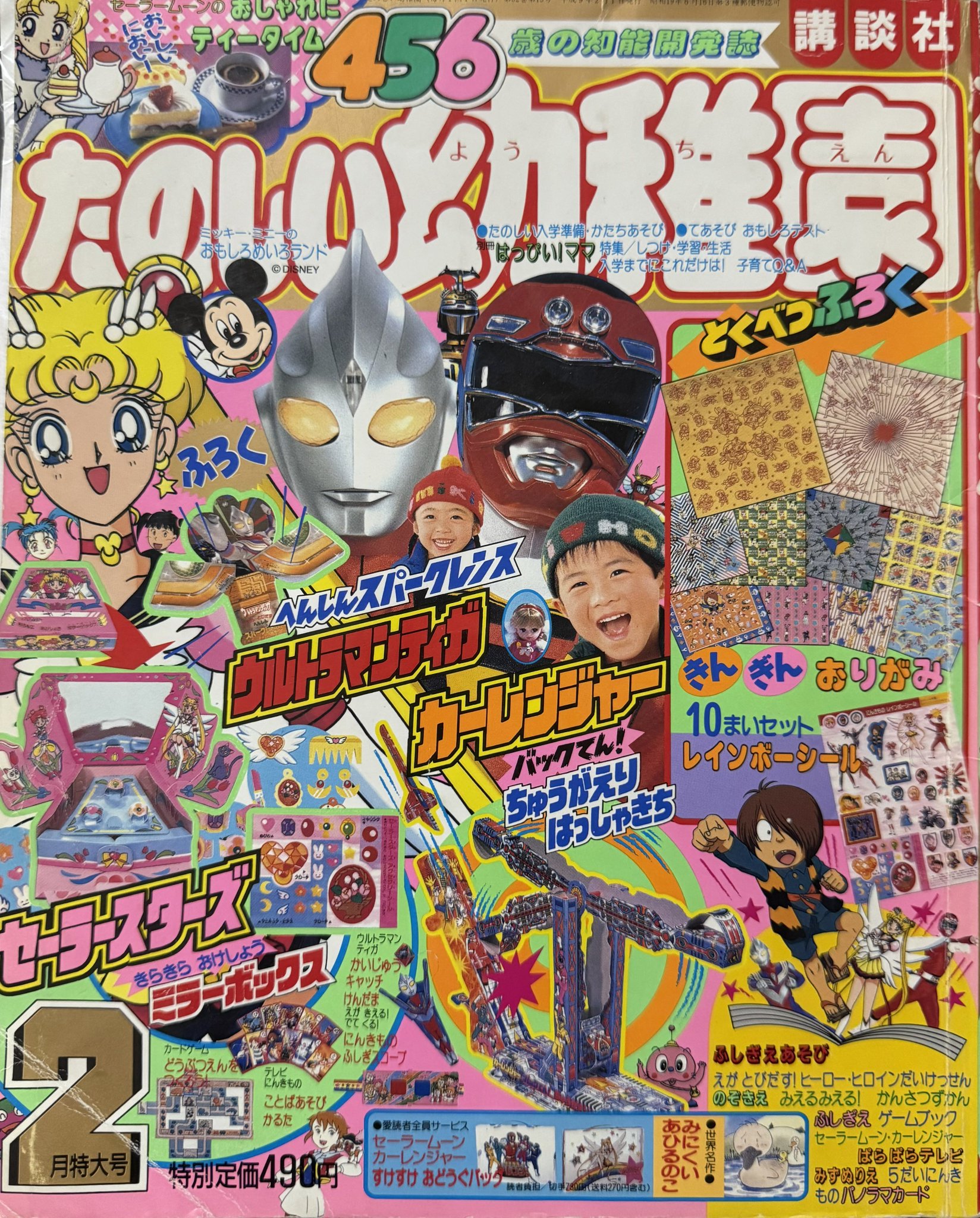 テレビマガジン 1997年　2月号　バリンガーZ掲載号 テレビランド」1997年2月号（美品）バリンガーZ掲載＆最終