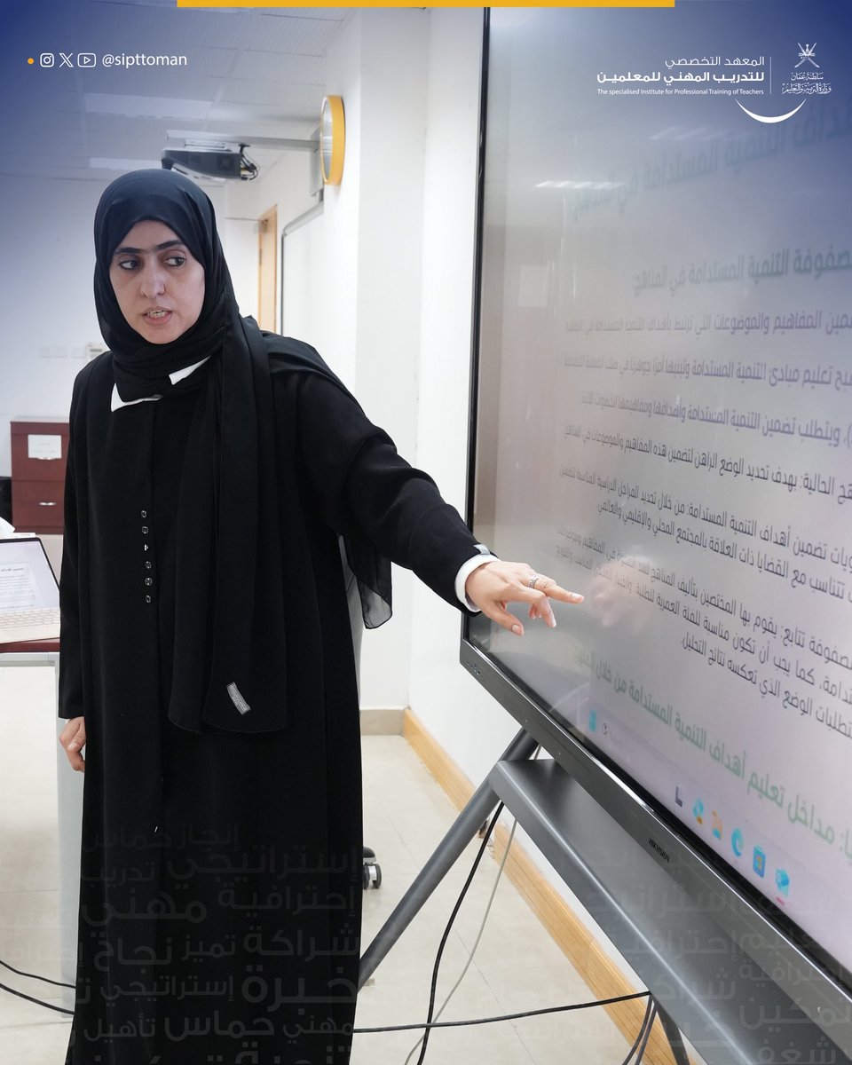 #معلمو_عمان_أولويتنا_للتمكين
#متحمسون_للتدريب
نفذت اللجنة الوطنية العمانية للتربية والثقافة والعلوم بالشراكة مع المعهد التخصصي ورشة عمل حول (الدليل الاسترشادي لأهداف التنمية المستدامة في البيئة المدرسية)، استهدفت أعضاء فريق إعداد الدليل الاسترشادي لأهداف التنمية المستدامة في