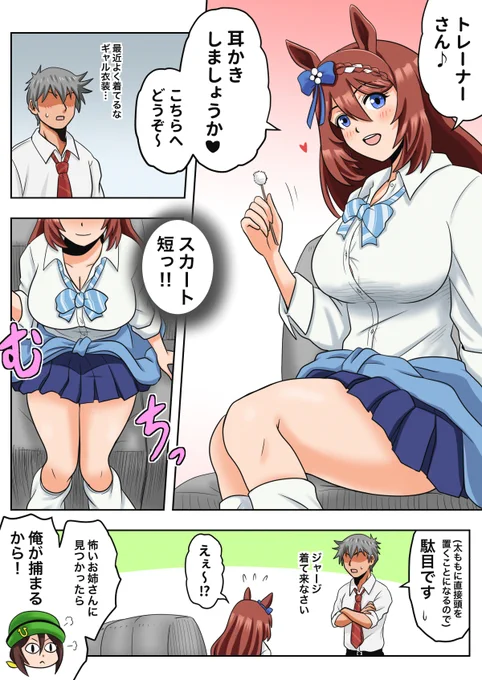 ギャル衣装で耳かきしてくれるスーパークリーク
#ウマ娘
#スーパークリーク 