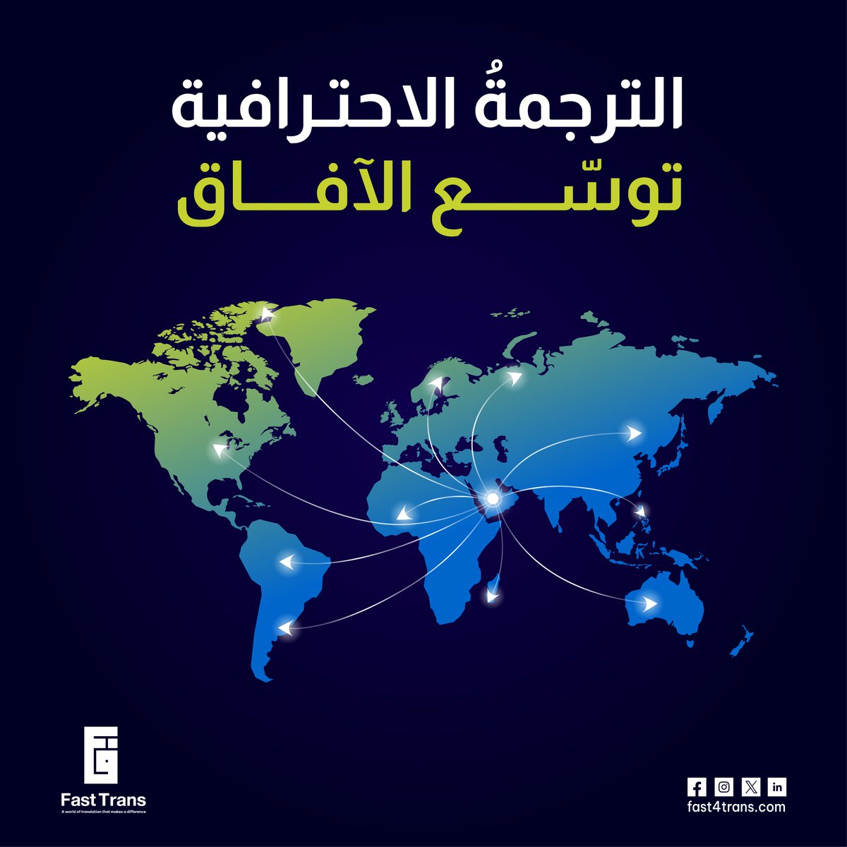 fast4trans's tweet image. من الرياض إلى العالم…🌍
نقدم خدمة الترجمة الاحترافية كترجمة المواقع الإلكترونية والتطبيقات والمستندات بكافة أنواعها، لتصل بوضوح لجمهورك المستهدف.

الآن اختر التوطين الذكي وأبدأ رحلتك نحو العالمية مع فاست ترانس!

#ترجمة_احترافية #توطين #FastTrans #ريادة_الأعمال