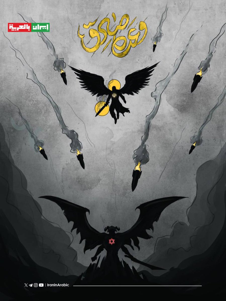 انهم قادمون  قادمون

ليلاً  صباحاً

وقد يكونوا بينكم الان

اهربوا خارج اسرائيل

#اسرائيل_ستزول