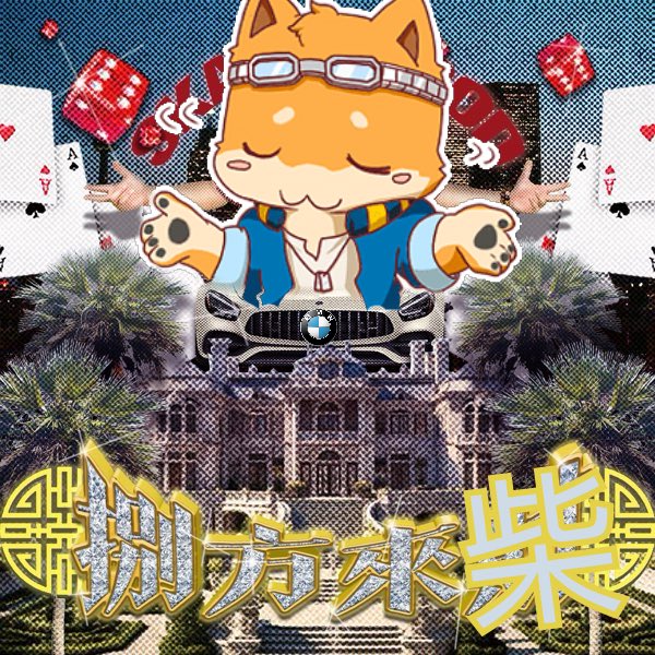 八方来柴
仙王的日常生活妖王二蛤形态
bilibili2018拜年祭西二宿娄金狗
十万个冷笑话2雷神索尔
网易阴阳师式神犬神&amp;sp
雀魂 汪次郎
猎魂觉醒 哈奇
骑士学院 奥斯卡
live a hero Procy
natsume tooboe boomark 交换书签
大江户消防队 男1
王牌战士 阿柴
原神 暗影丸 
原神 汪次郎
碧蓝档案 柴大将