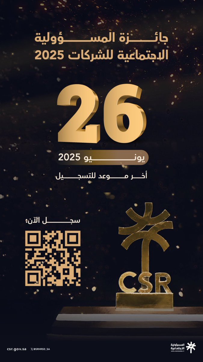 نستقبل طلبات المشاركة في #جائزة_المسؤولية_الاجتماعية_للشركات

عبر التسجيل في المنصة الوطنية للمسؤولية الاجتماعية.

لمسؤوليتكم جائزة! سجل الآن.
#CSR_Award