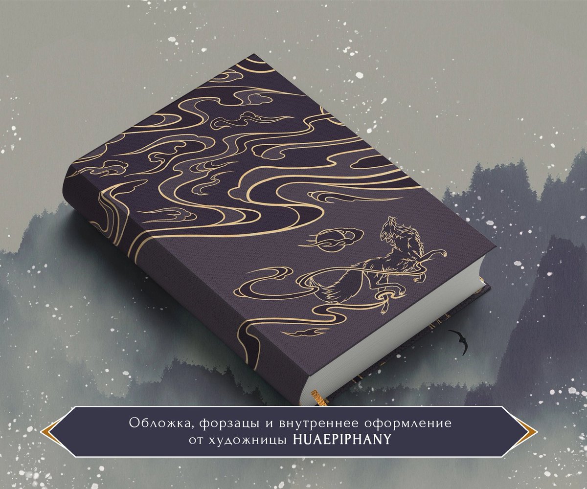 huaepiphany's tweet image. Honored to draw cover, endpaper and interior art for Peerless by Meng Xi Shi #无双. Volume 1 is up soon!